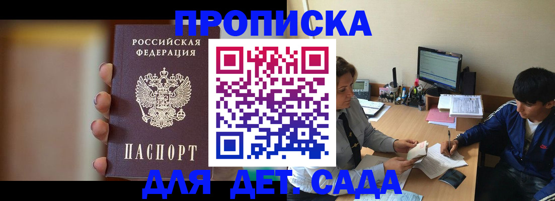 прописка гарантия в Свободном