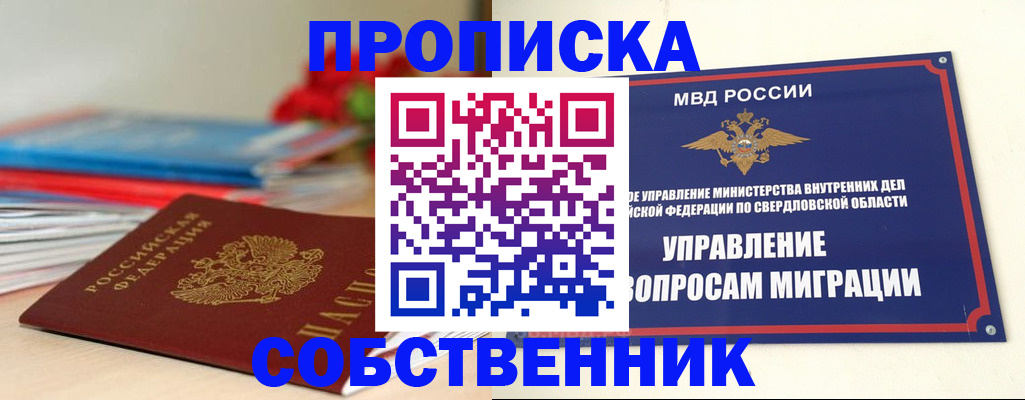 прописка для военкомата в Свободном