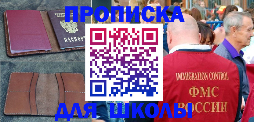 временная регистрация собственник в Свободном
