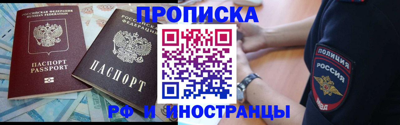 временная прописка в Свободном