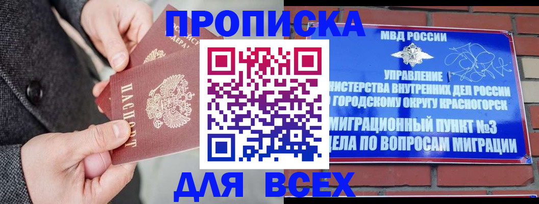 прописка гарантия в Свободном